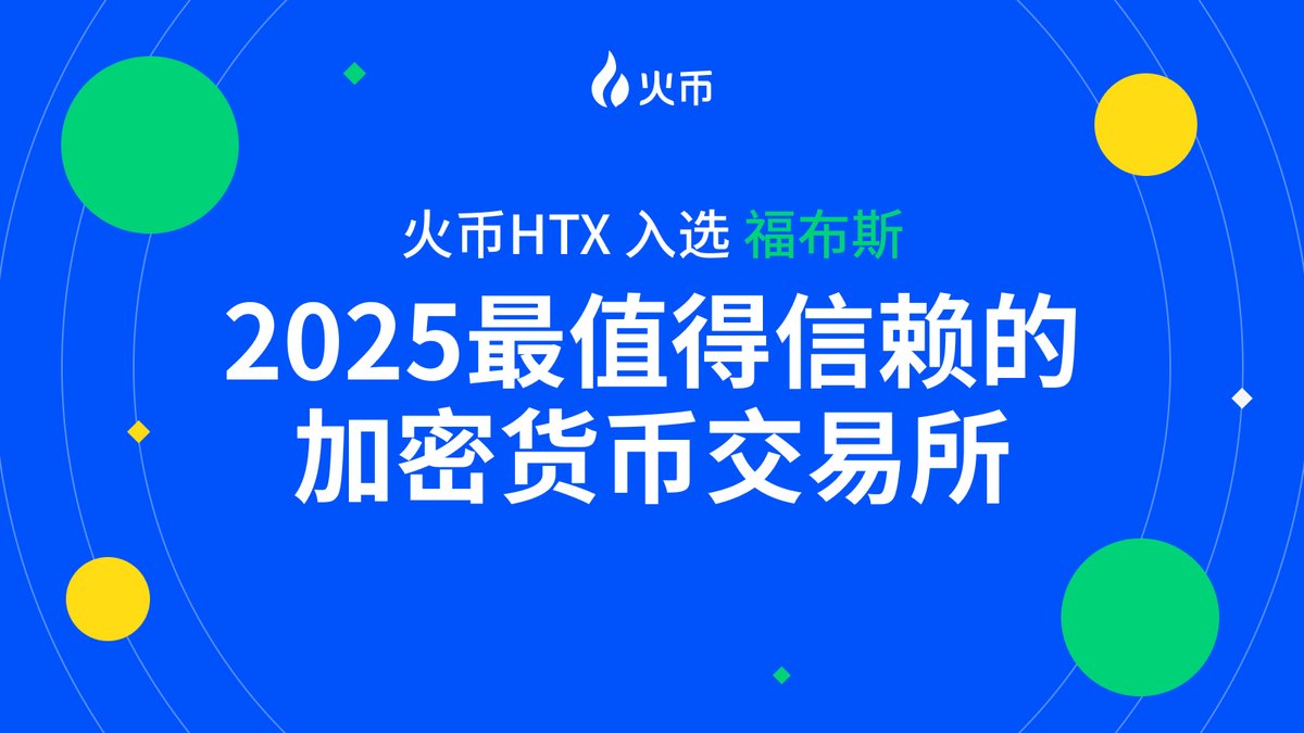 Huobi, 2025 Yılının En Güvenilir Kripto Para Borsaları Arasında Yer Aldı